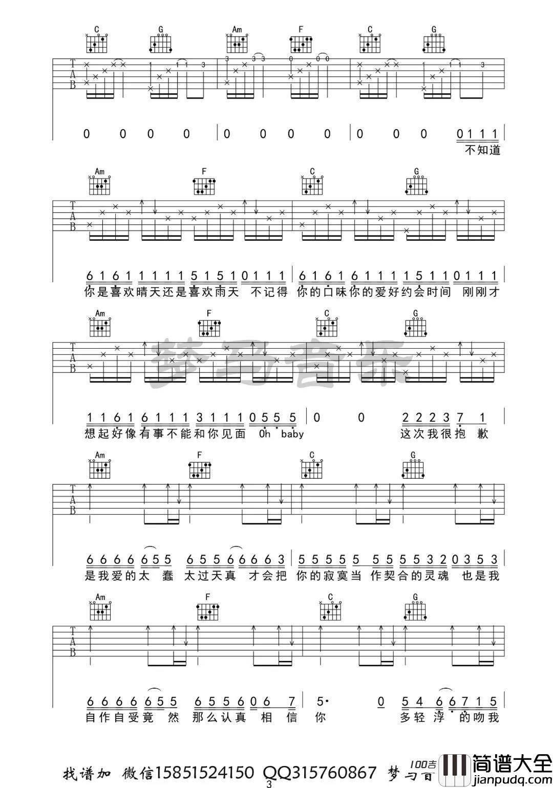 清空吉他谱_王忻辰/苏星婕_C调_吉他弹唱谱[梦马音乐版]