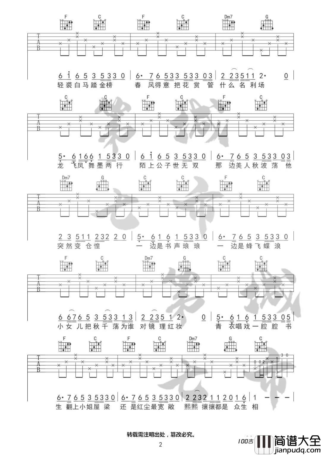 长街万象吉他谱_程响_C调吉他弹唱谱六线谱
