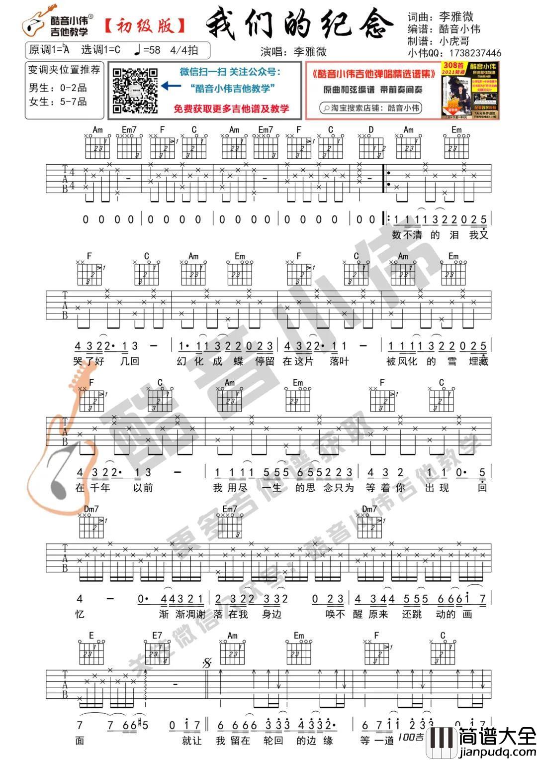 我们的纪念吉他谱_李雅微_C调吉他弹唱谱六线谱