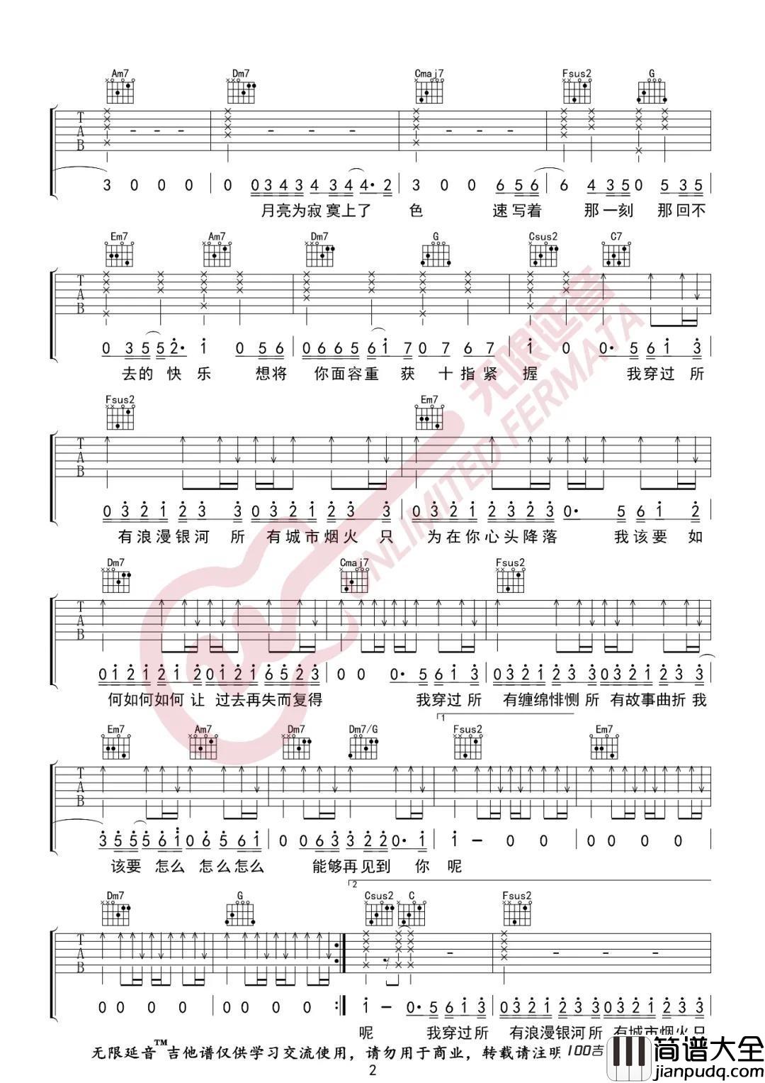 你的轮廓吉他谱_C调_叶琼琳吉他弹唱谱六线谱