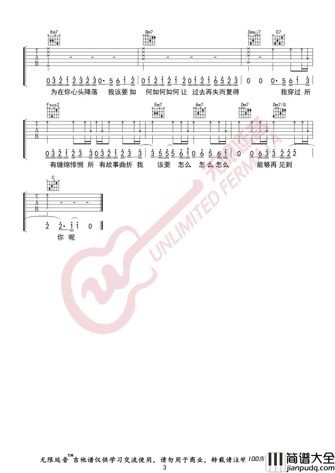 你的轮廓吉他谱_C调_叶琼琳吉他弹唱谱六线谱