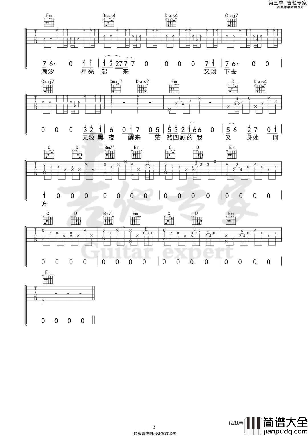 步履不停吉他谱_陈鸿宇_G调吉他弹唱谱[六线谱]
