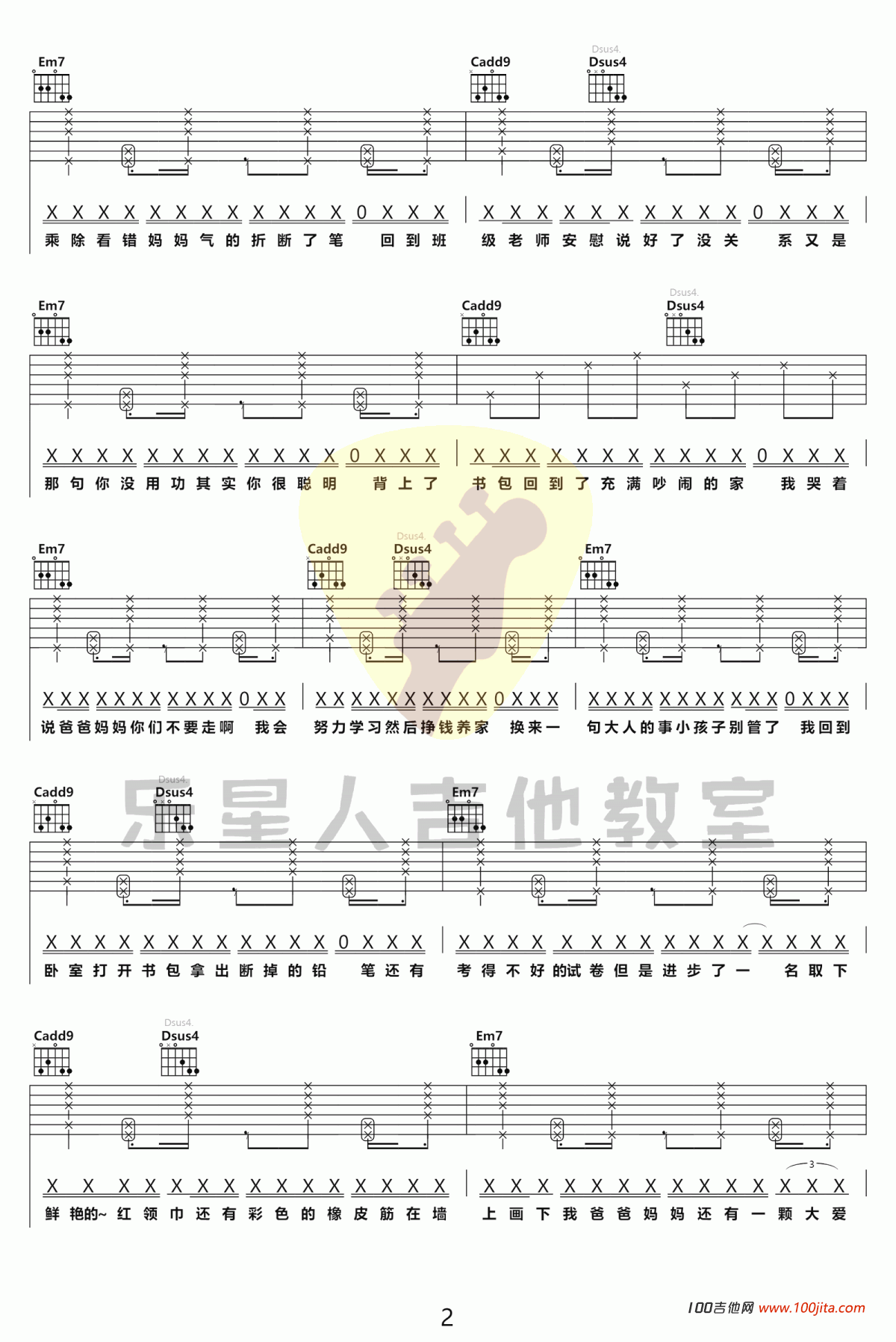 MOM吉他谱_蜡笔小心（曹可心）_C调吉他弹唱谱六线谱