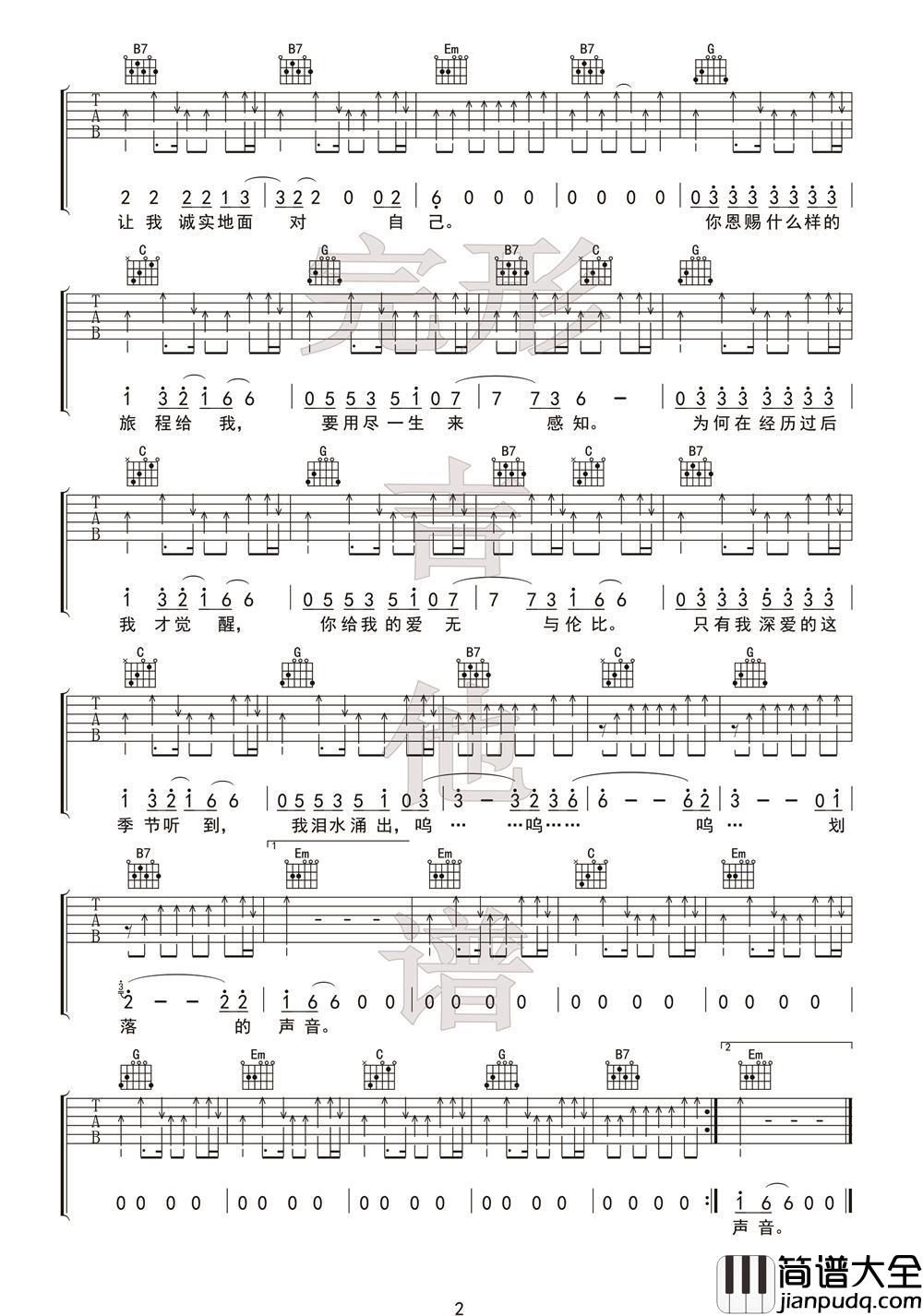 灵岩吉他谱_许巍_G调吉他弹唱谱