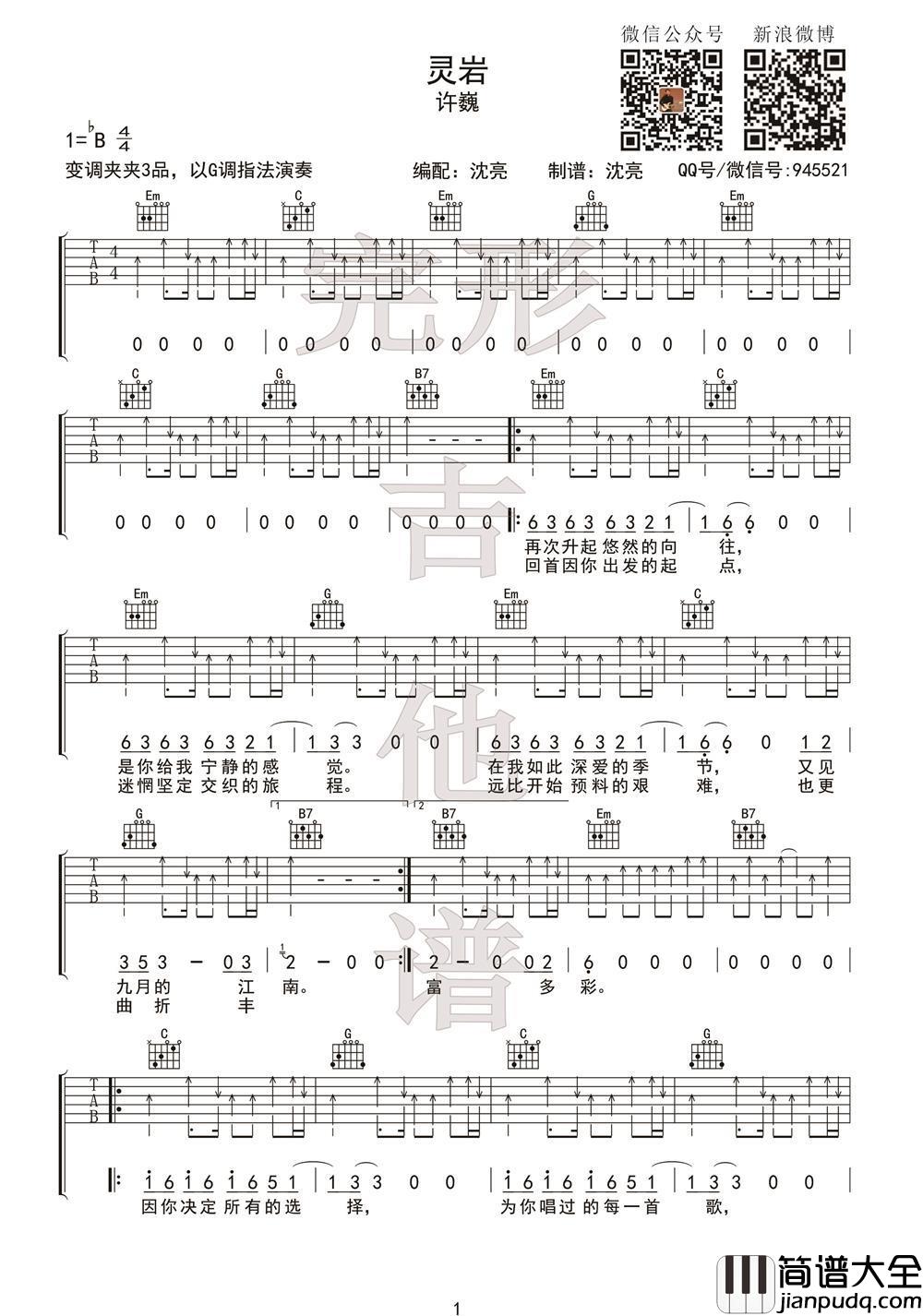 灵岩吉他谱_许巍_G调吉他弹唱谱
