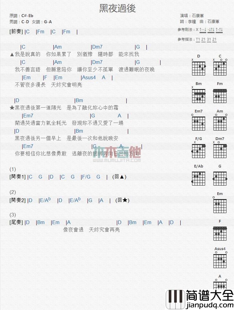 黑夜过后吉他谱_石康钧_吉他弹唱谱