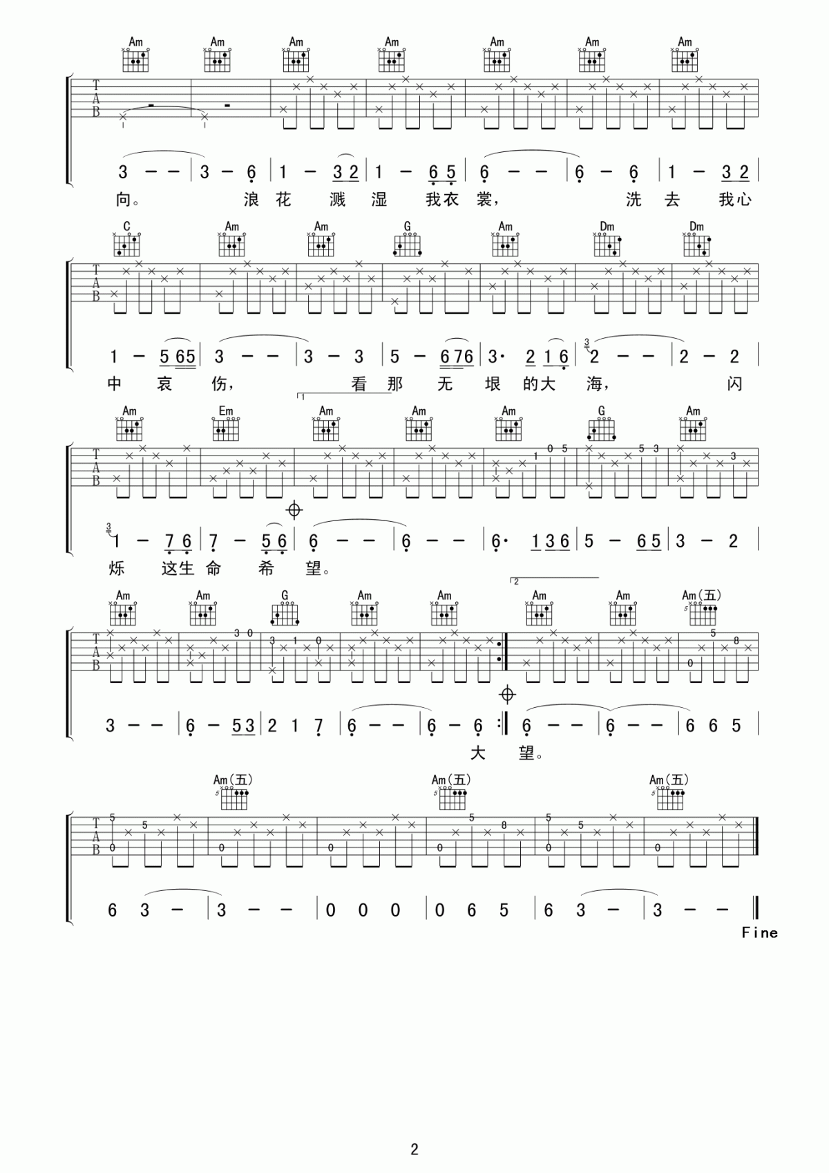 我踏浪而来吉他谱_沈雁_吉他弹唱谱