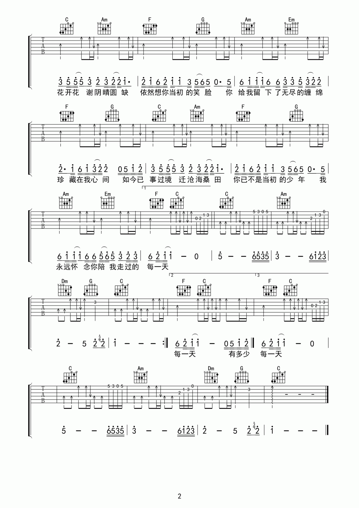 这条街吉他谱_冷漠/云菲菲_吉他弹唱谱