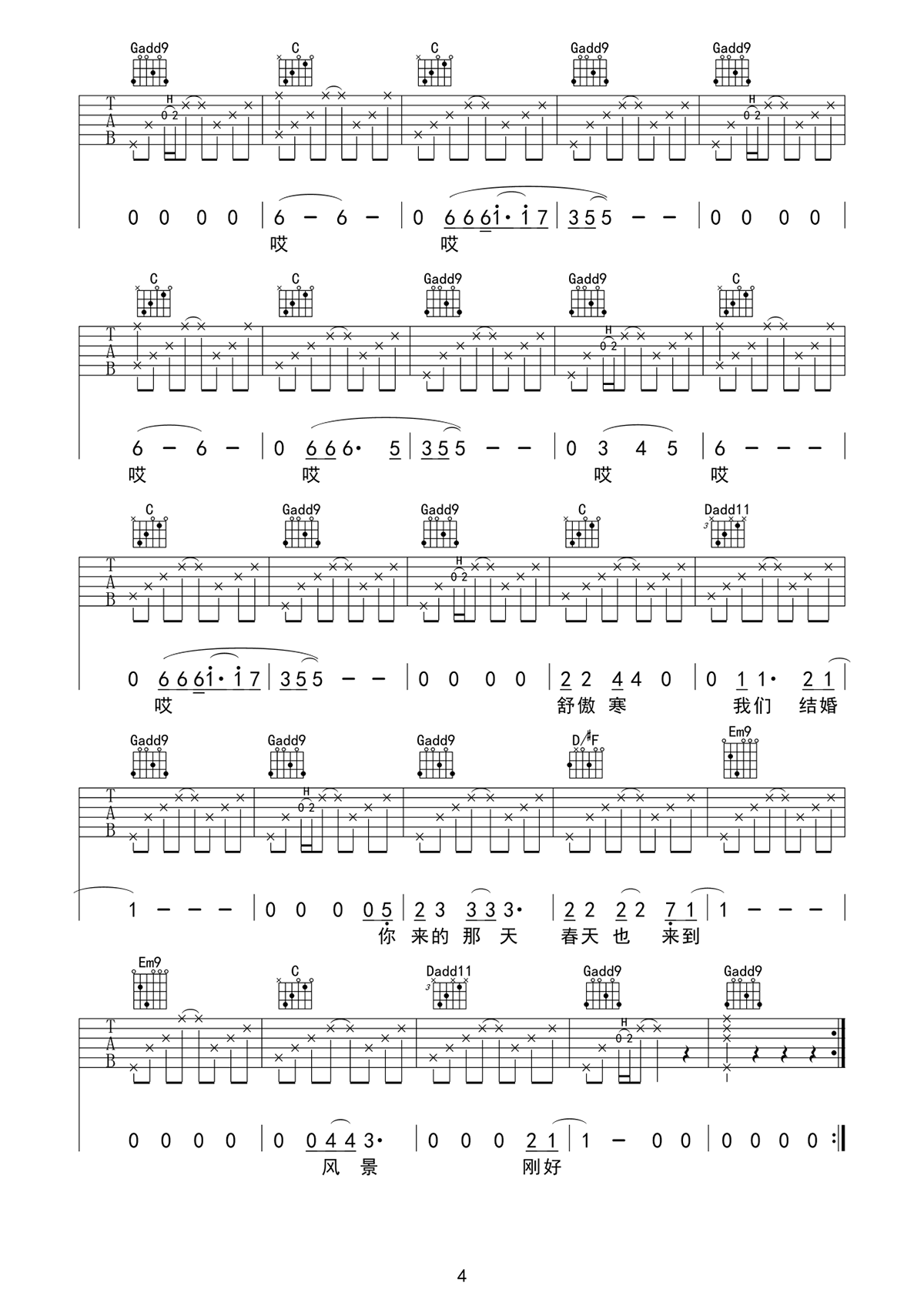 傲寒吉他谱_马頔_吉他弹唱谱六线谱（又又版）
