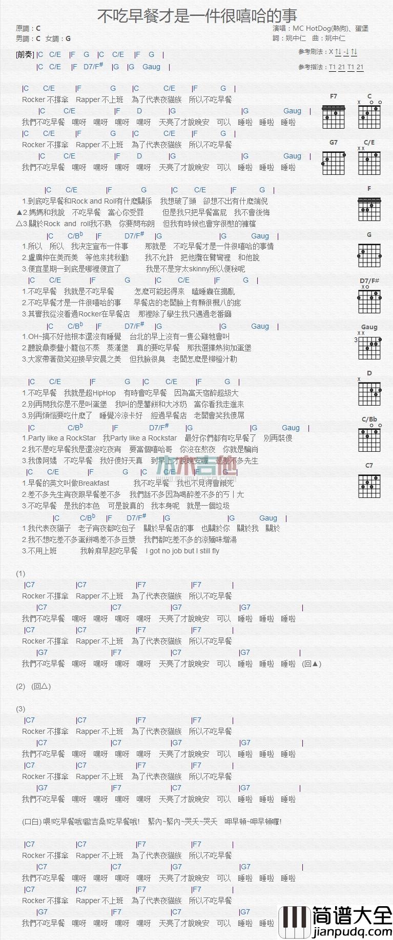 不吃早餐才是一件很嘻哈的事吉他谱_MC_HotDog(热狗)_吉他弹唱谱