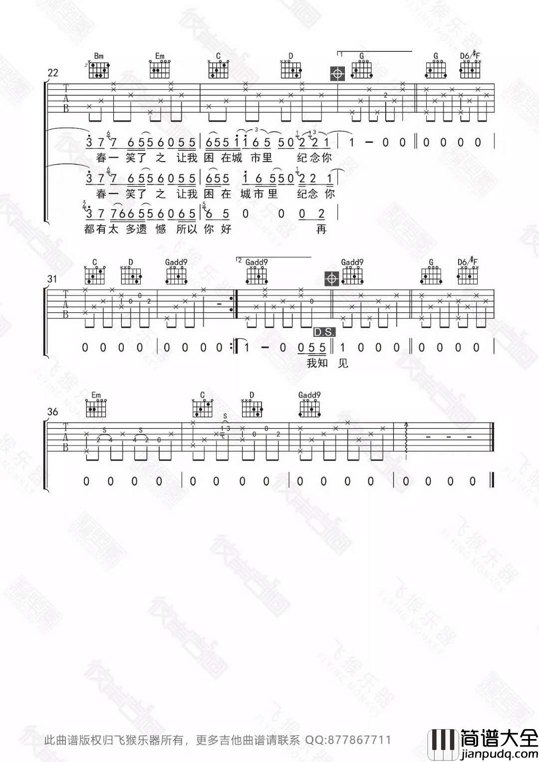 安和桥吉他谱（安河桥吉他谱）_C调吉他弹唱谱[宋冬野]