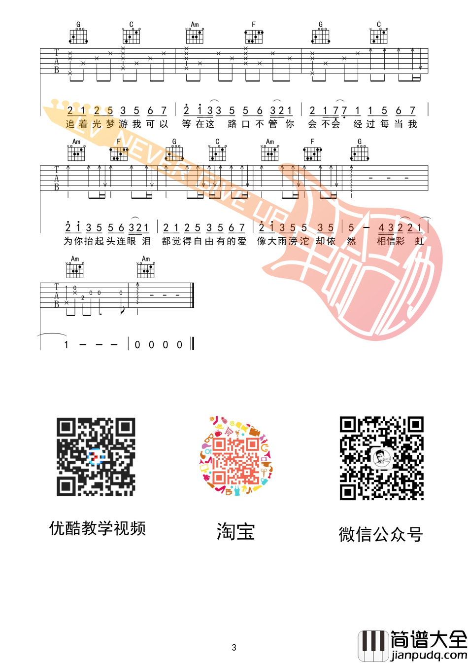 追光者吉他谱_C调_岑宁儿_吉他弹唱谱伴奏谱