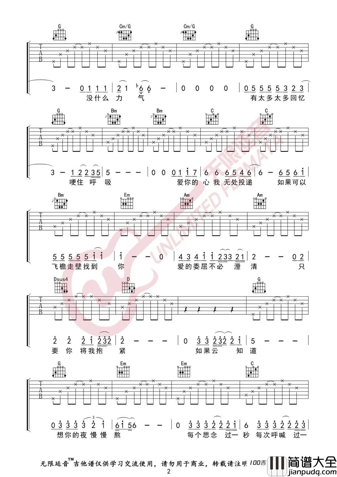 如果云知道吉他谱_许茹芸_G调吉他弹唱谱