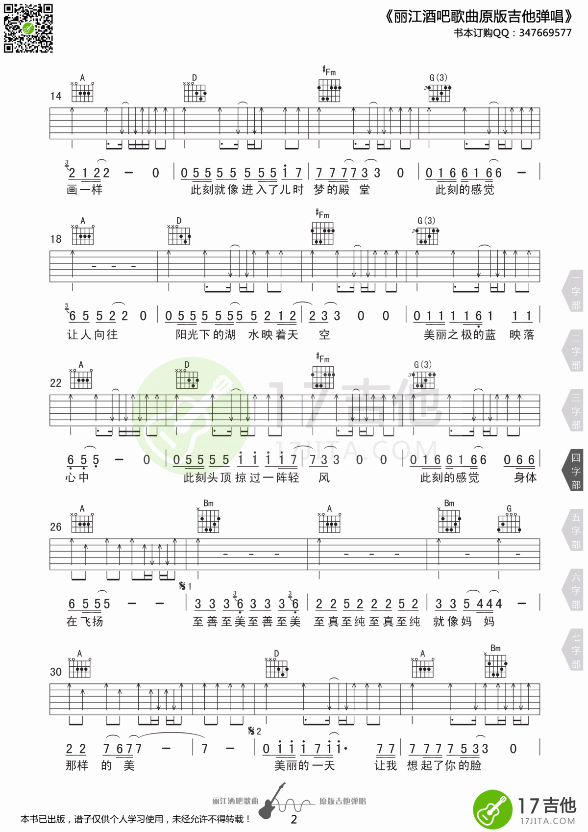 至善至美吉他谱_唐康_D调_原版