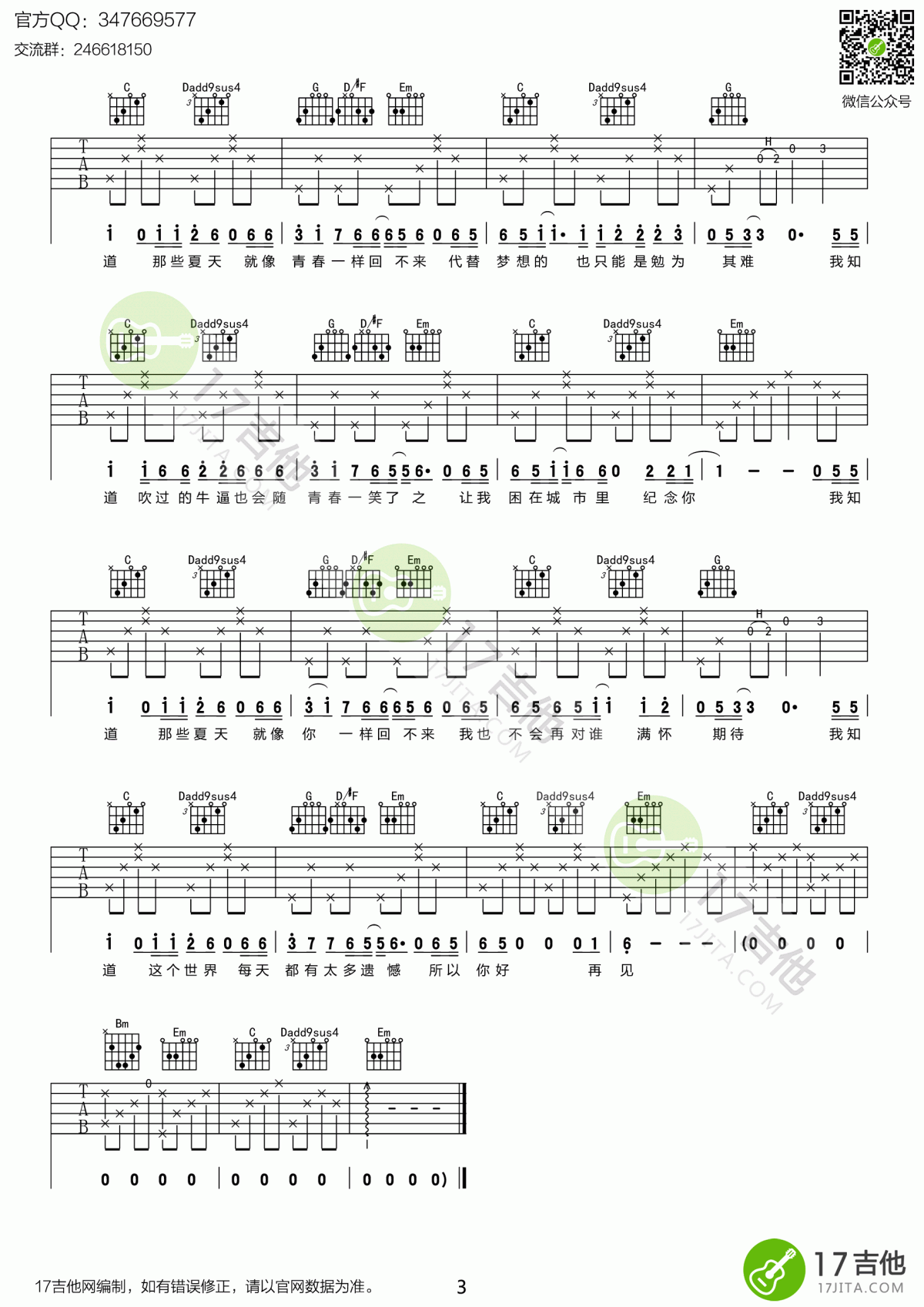 安和桥吉他谱（安河桥吉他谱）_G调_吉他弹唱谱[宋冬野]