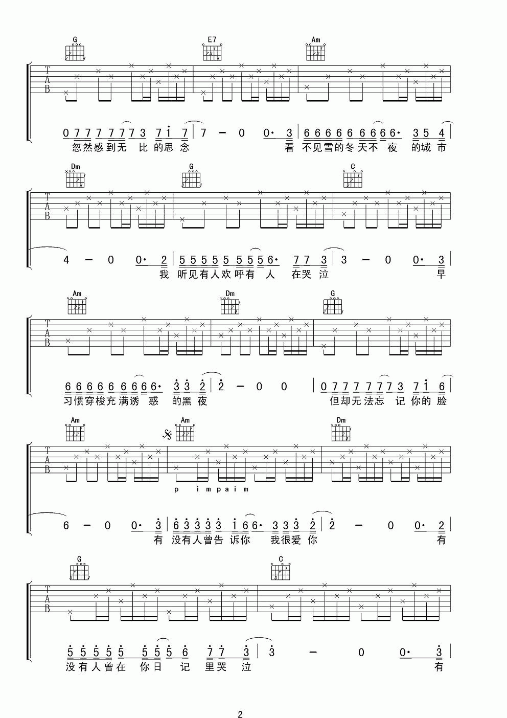 有没有人告诉你吉他谱_C调_陈楚生_吉他弹唱谱