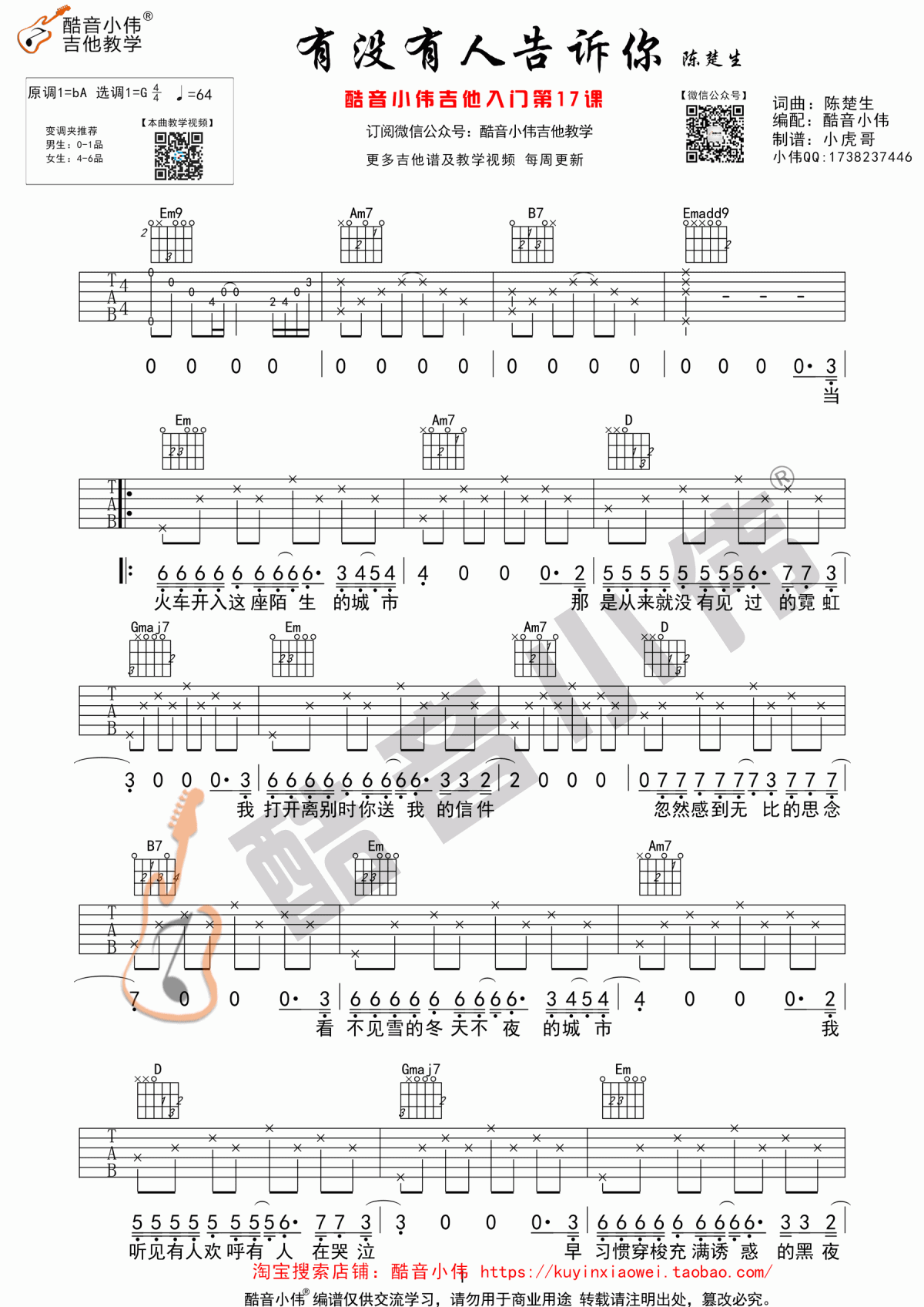 有没有人告诉你吉他谱_G调_陈楚生_吉他弹唱谱