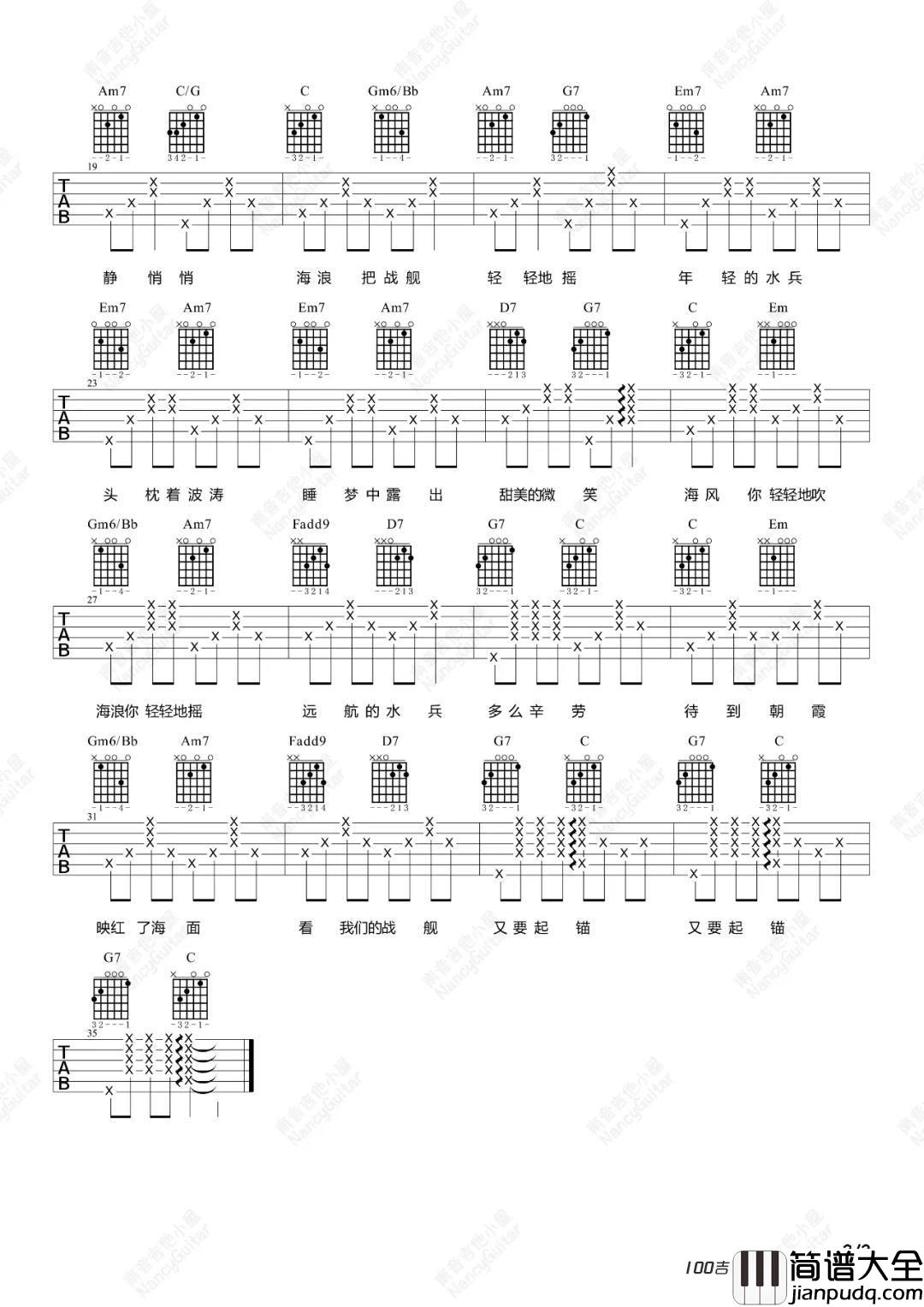 军港之夜吉他谱_南音小屋版_C调吉他弹唱谱