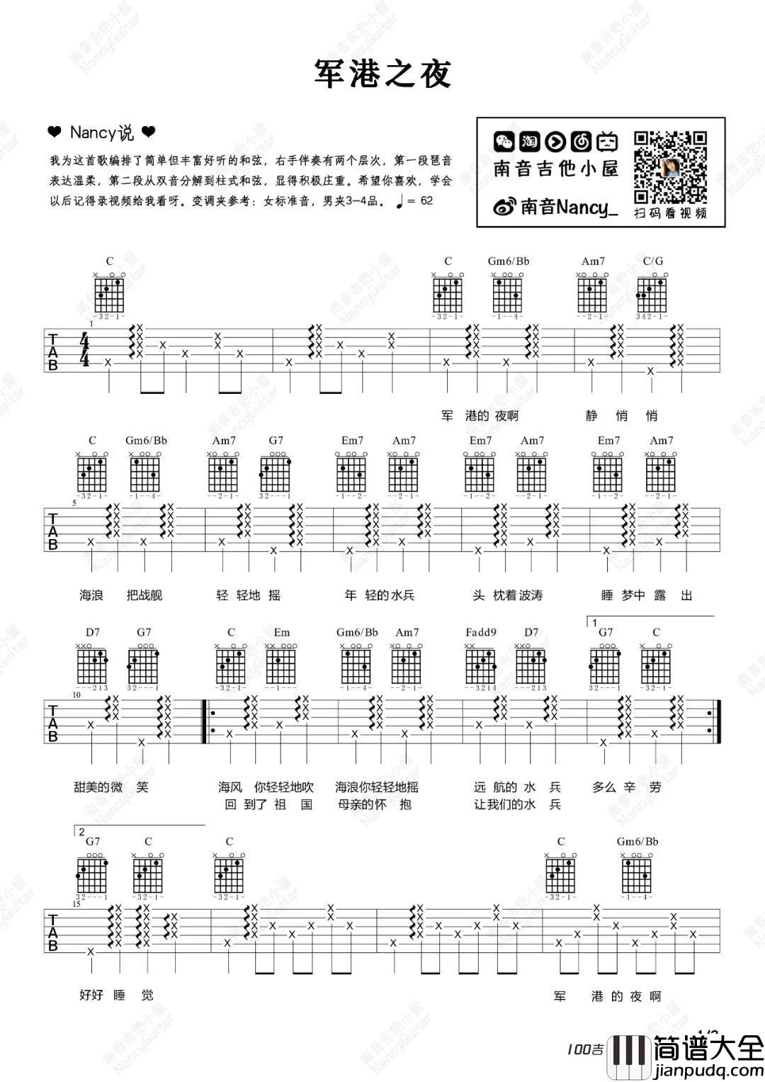 军港之夜吉他谱_南音小屋版_C调吉他弹唱谱