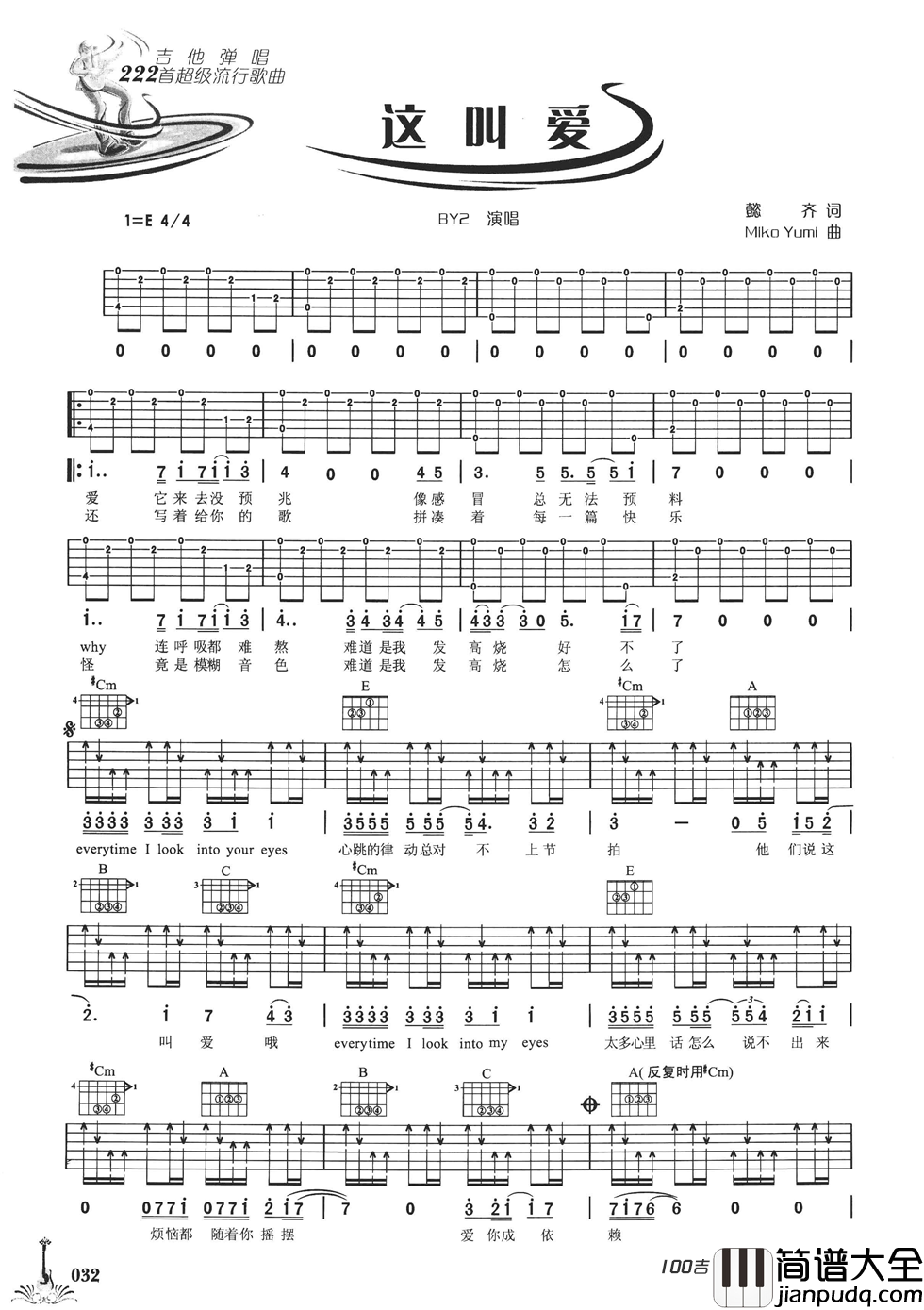 这叫爱吉他谱_By2_吉他弹唱谱