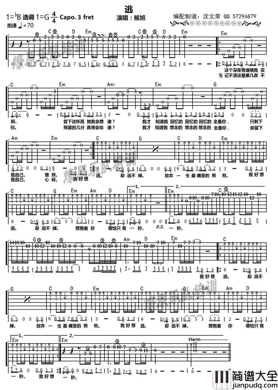 逃吉他谱_侯旭_吉他弹唱谱