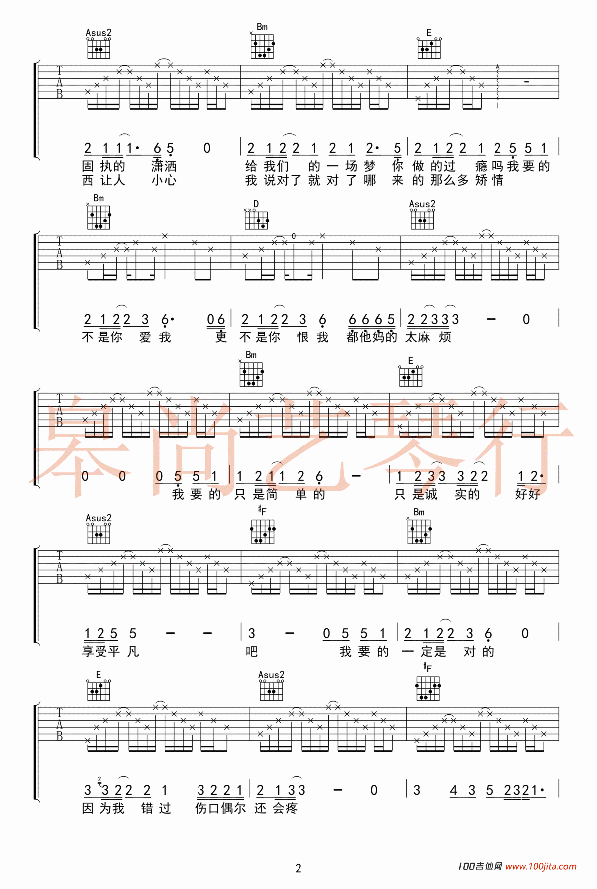 花吉他谱_宋佳_陆垚知马俐吉他谱_C调吉他弹唱谱