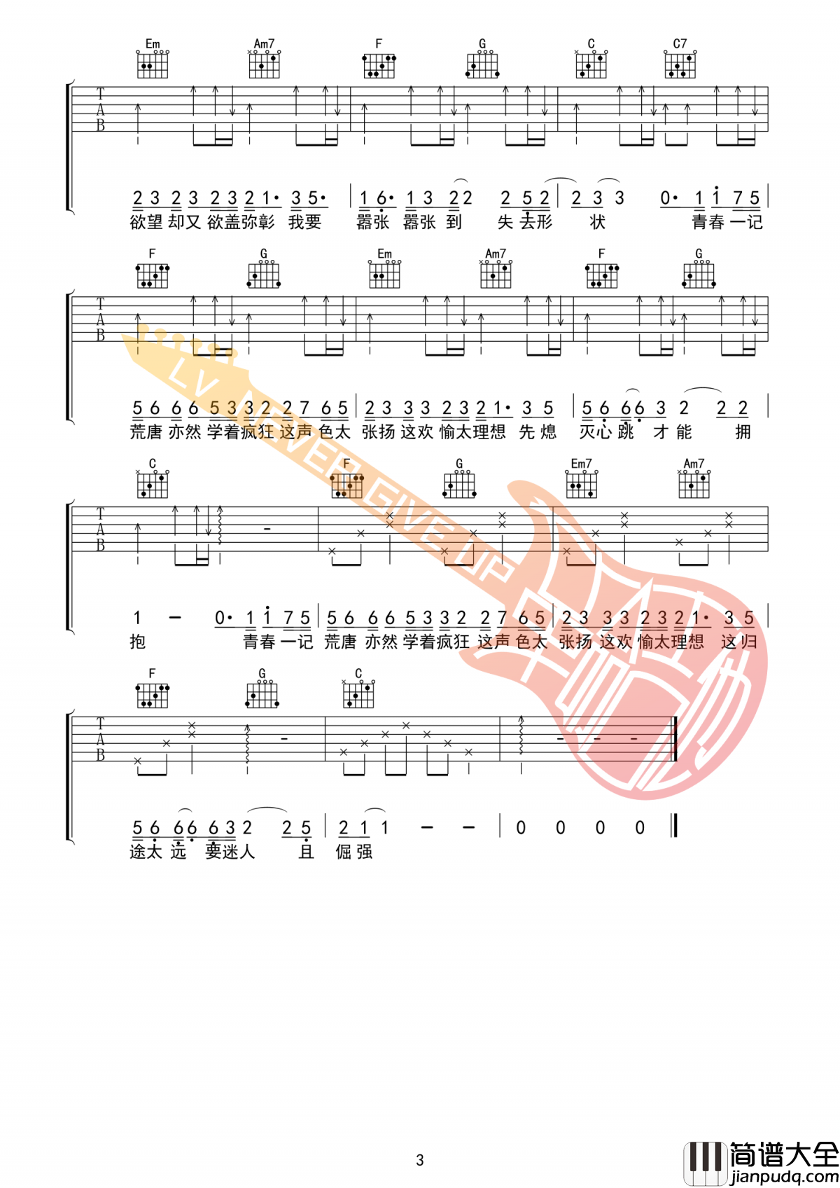 _白羊_吉他谱_徐秉龙/沈以诚_C调吉他弹唱谱[简单版]