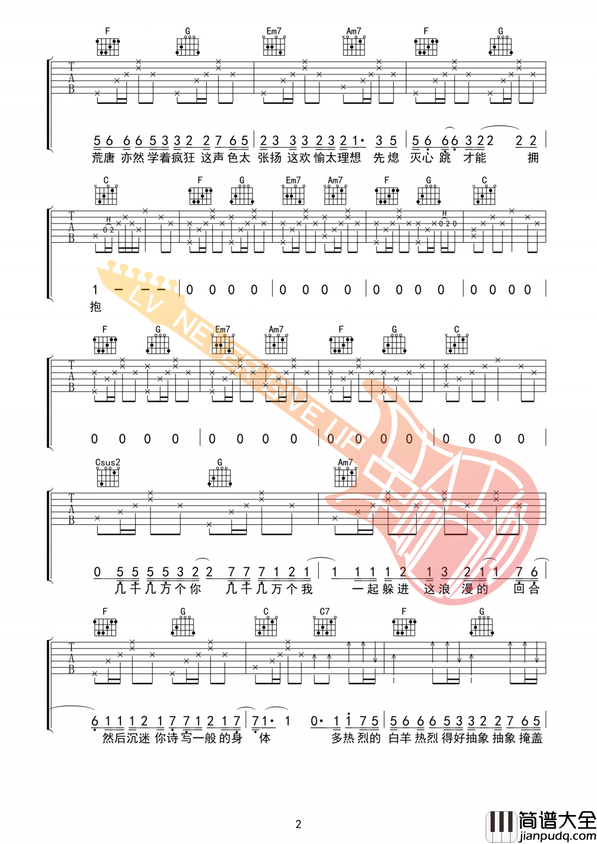 _白羊_吉他谱_徐秉龙/沈以诚_C调吉他弹唱谱[简单版]