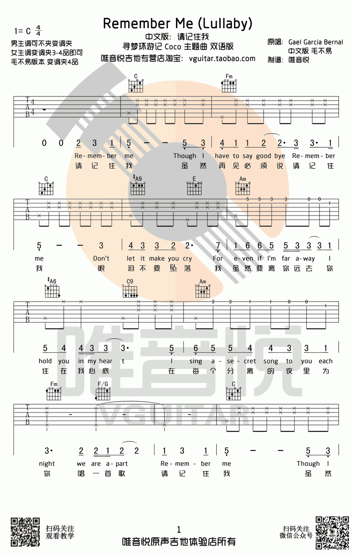 remember_me(请记住我)吉他谱_C调_简单版