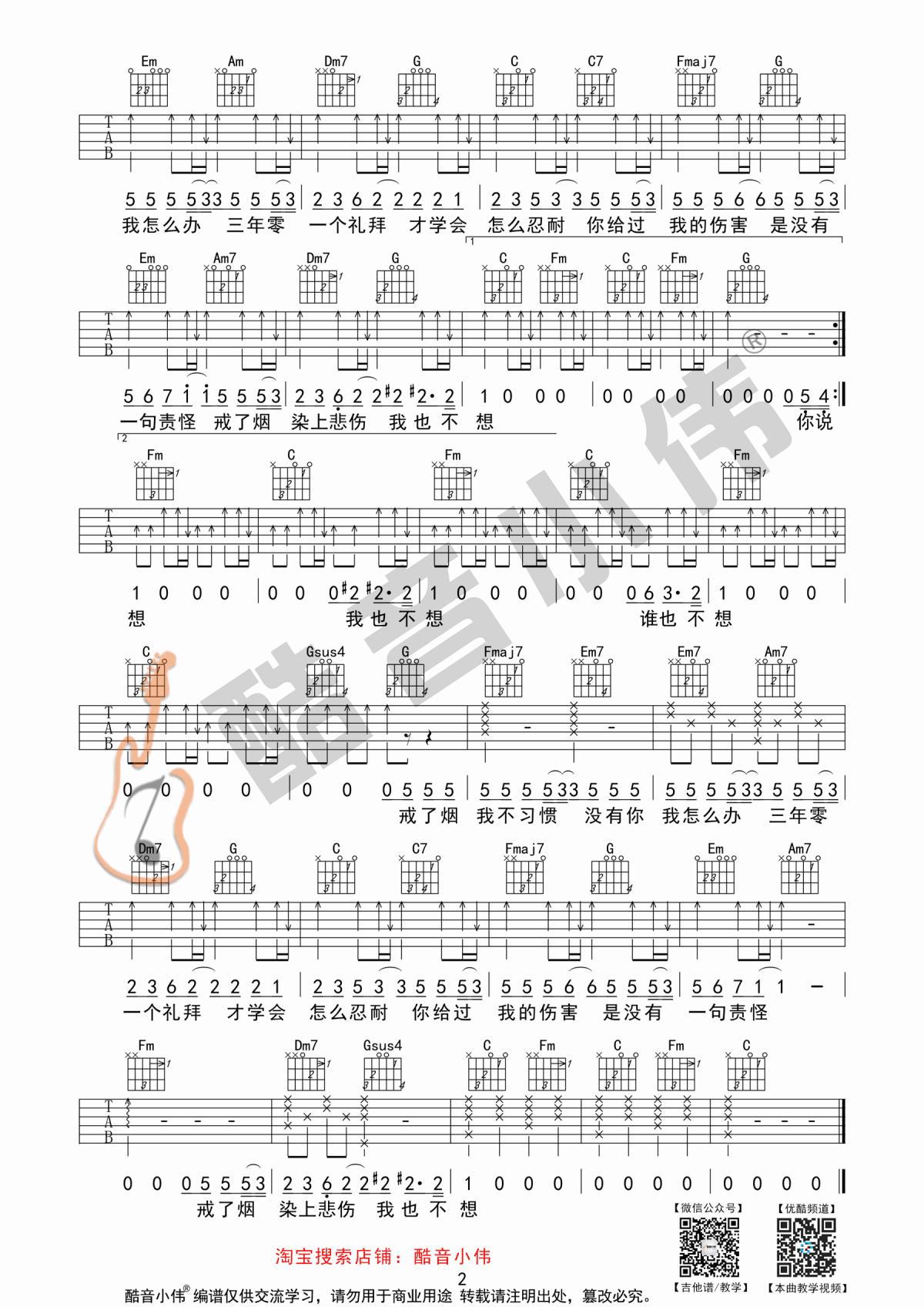 戒烟吉他谱_李荣浩_C调_吉他弹唱谱