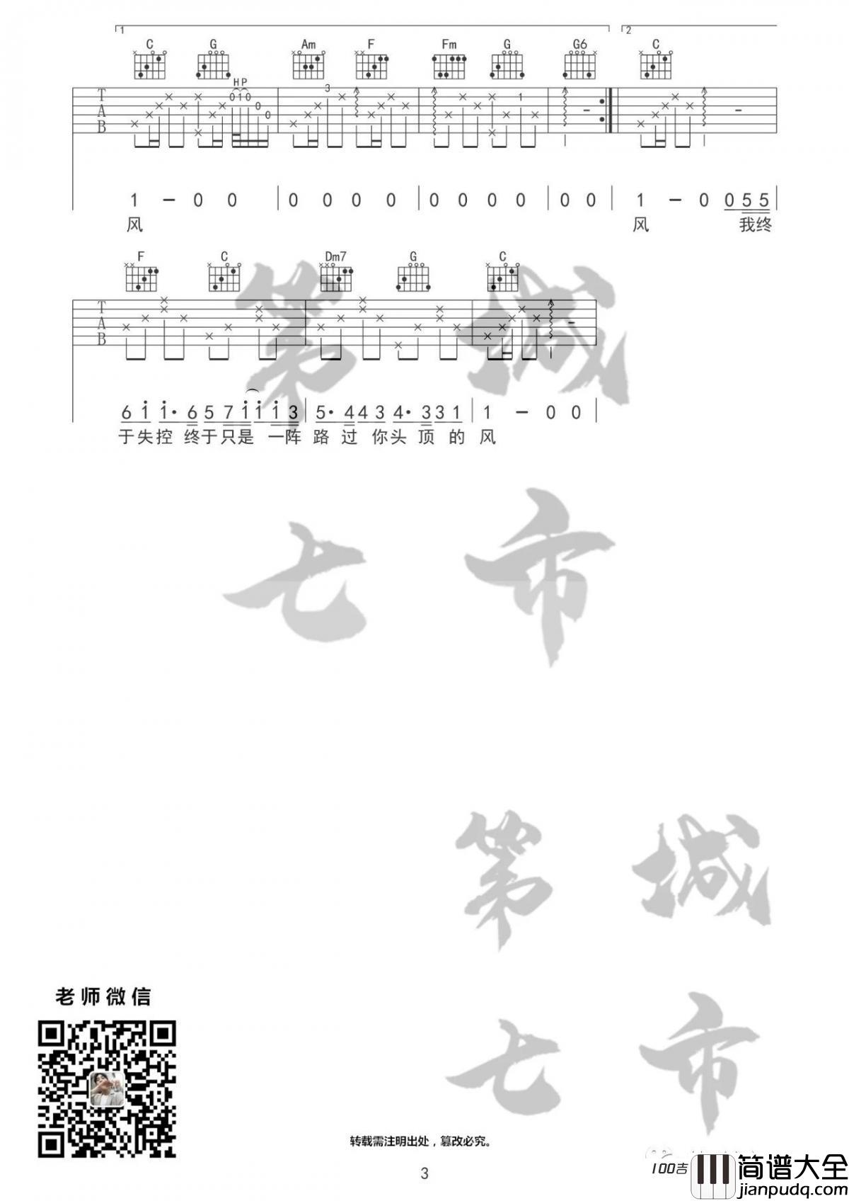 你头顶的风吉他谱_王小帅_C调吉他弹唱谱[六线谱]