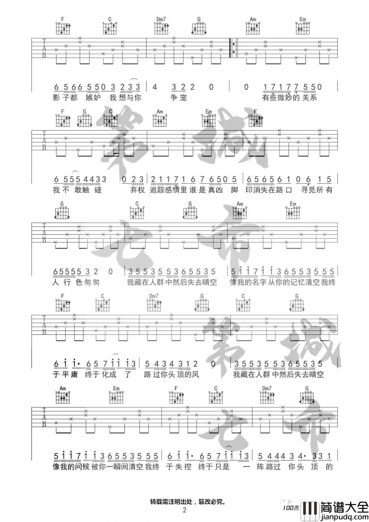 你头顶的风吉他谱_王小帅_C调吉他弹唱谱[六线谱]
