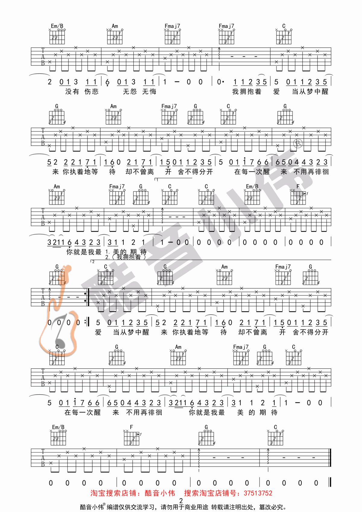 最美的期待吉他谱_周笔畅_C调吉他弹唱谱
