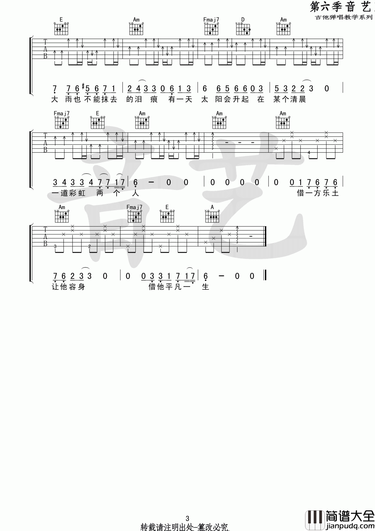 借吉他谱_毛不易_C调_吉他弹唱谱伴奏谱