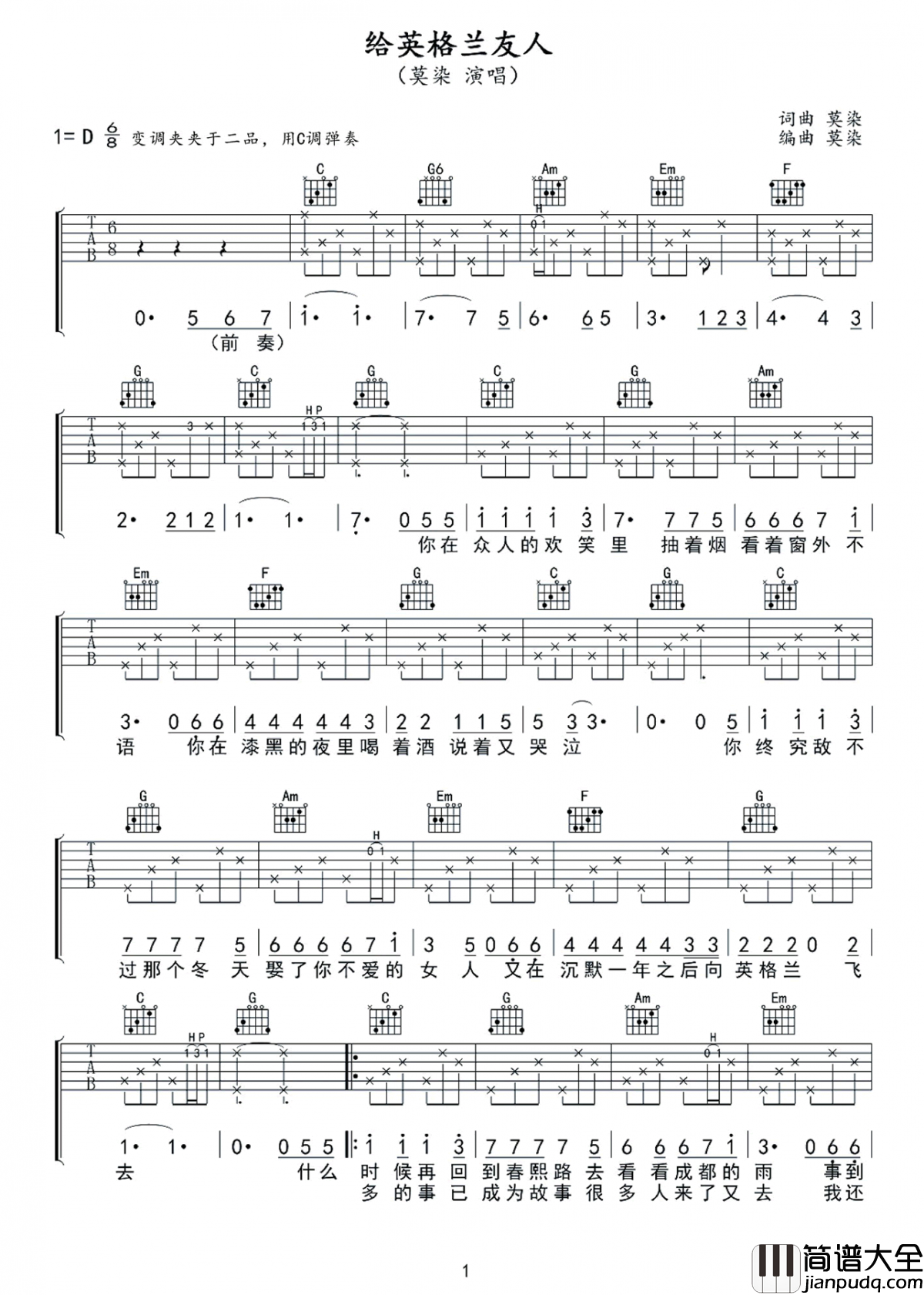给英格兰友人吉他谱_莫染_C调弹唱谱[原版]