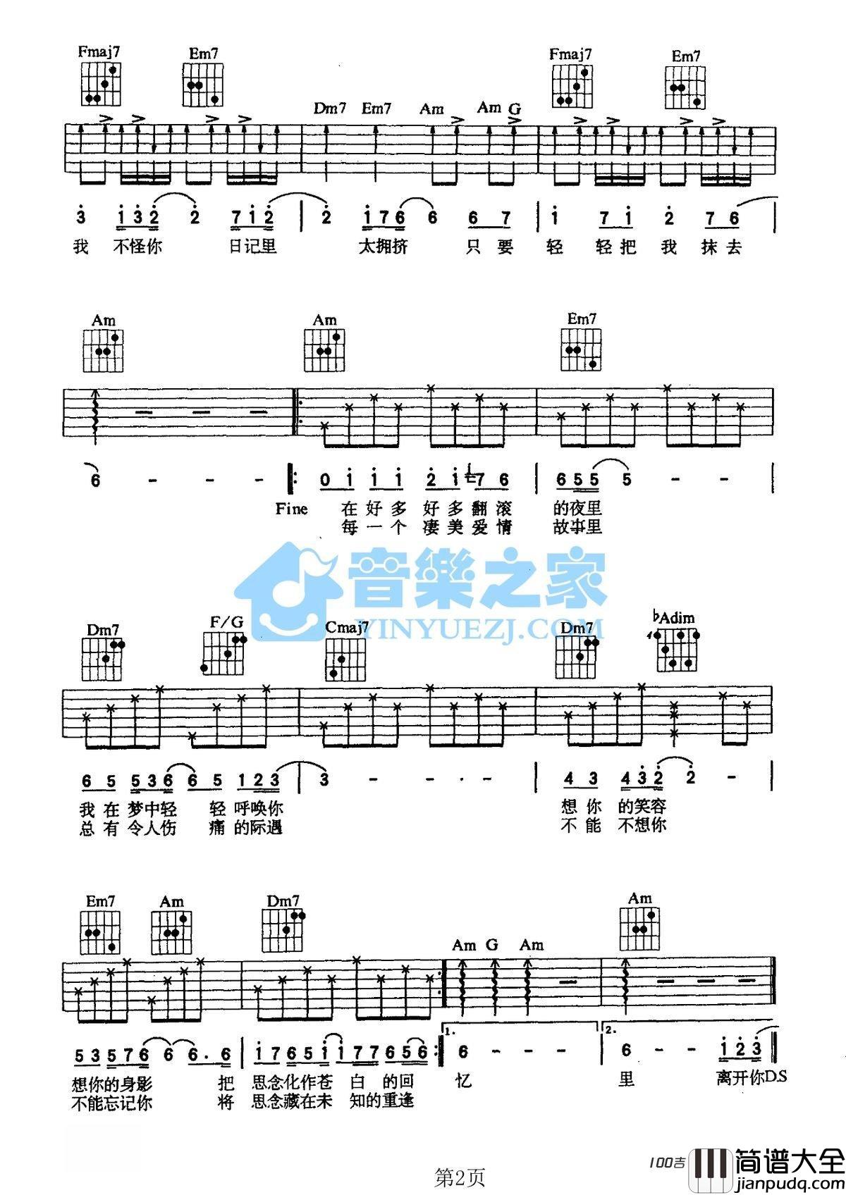 不必勉强吉他谱_齐秦_吉他弹唱谱