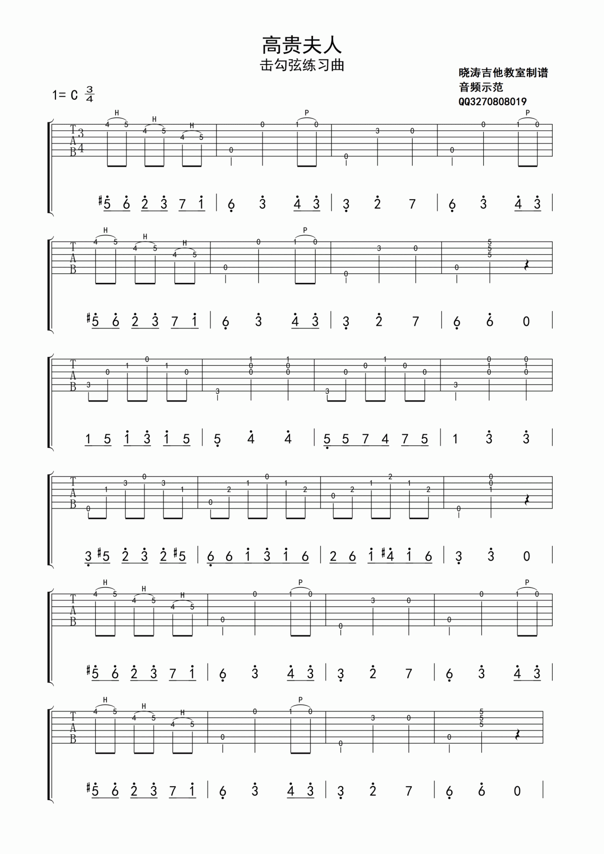 高贵夫人指弹谱【练习曲】