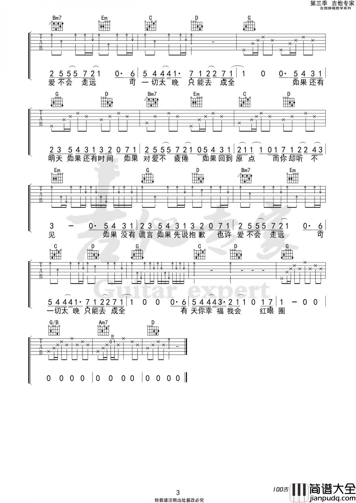 如果吉他谱_刘大壮_G调吉他弹唱谱六线谱