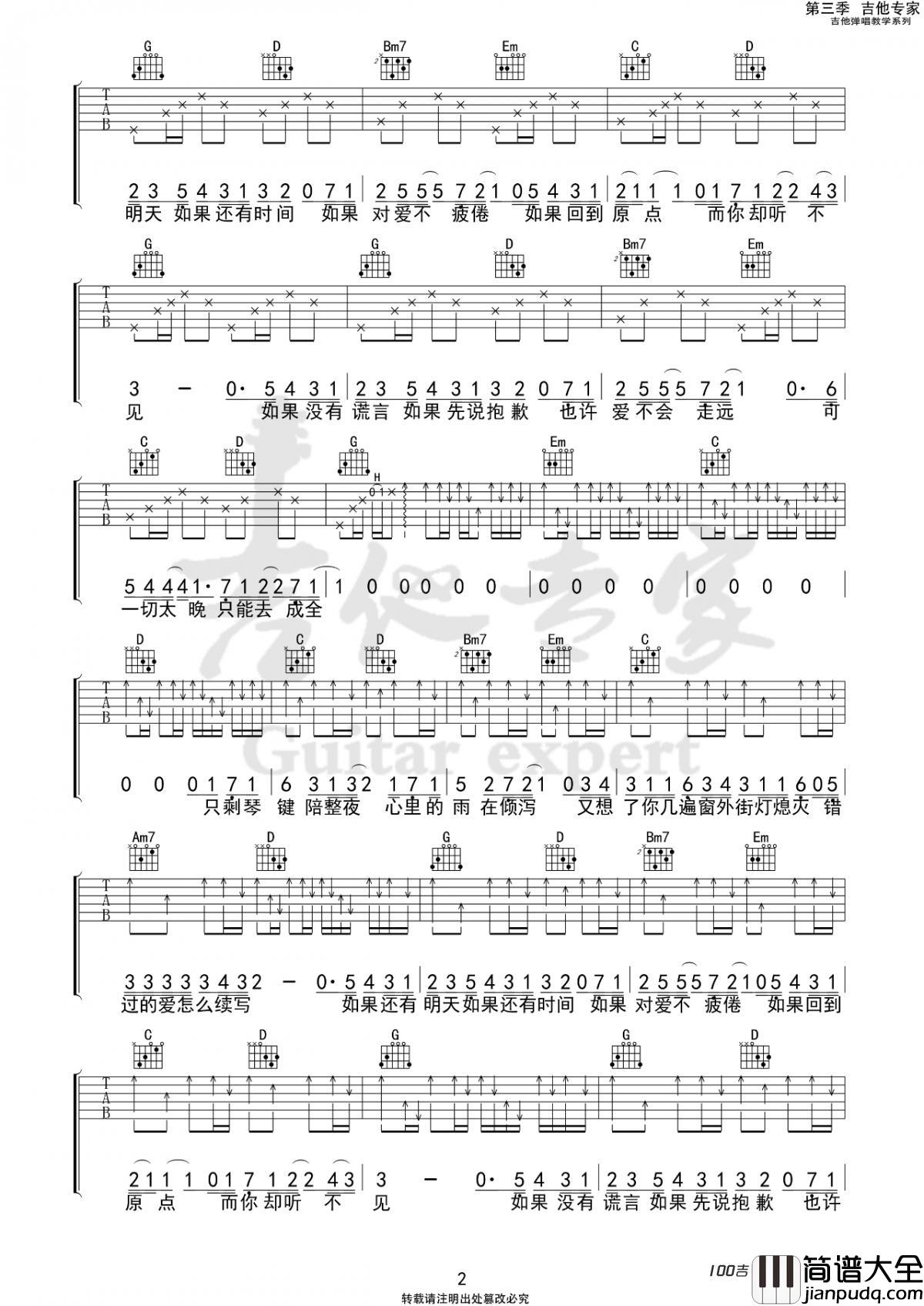 如果吉他谱_刘大壮_G调吉他弹唱谱六线谱