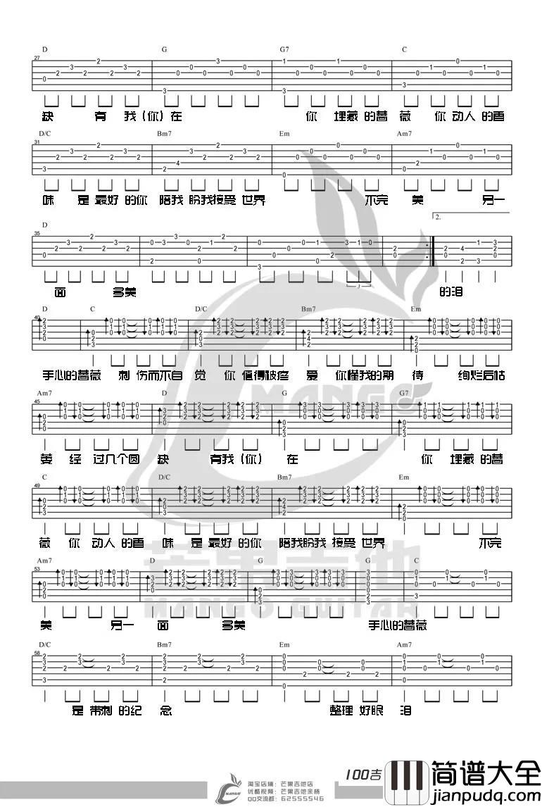 手心的蔷薇吉他谱_林俊杰_C调弹唱谱六线谱
