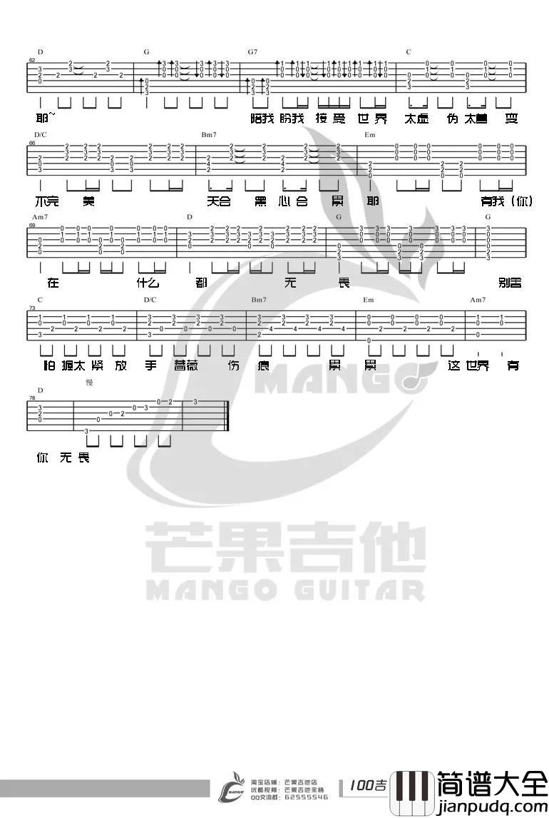 手心的蔷薇吉他谱_林俊杰_C调弹唱谱六线谱