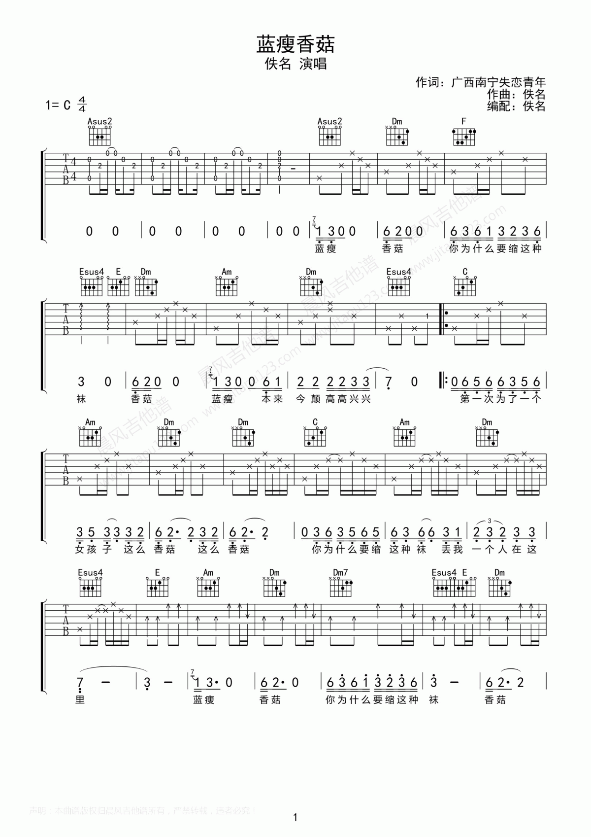 蓝瘦香菇吉他谱_网络歌曲