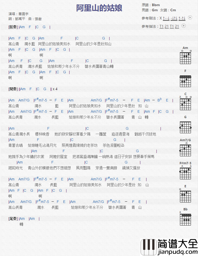 阿里山的姑娘吉他谱_华晨宇_吉他弹唱谱