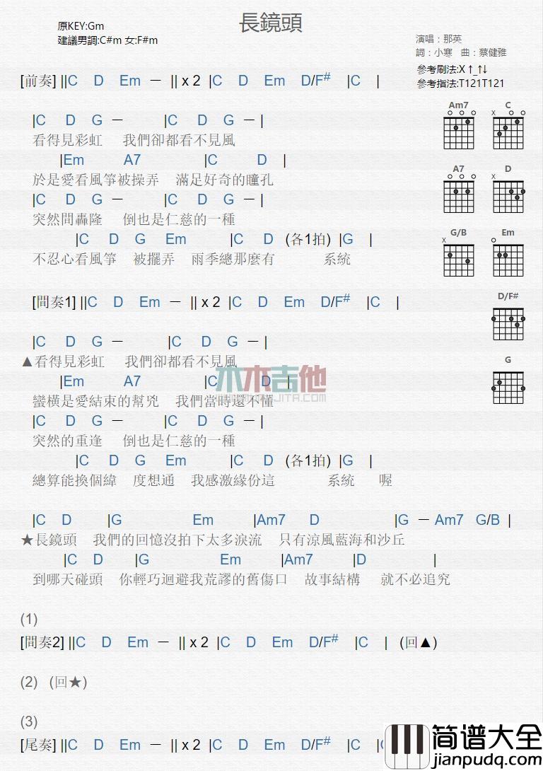 长镜头吉他谱_那英