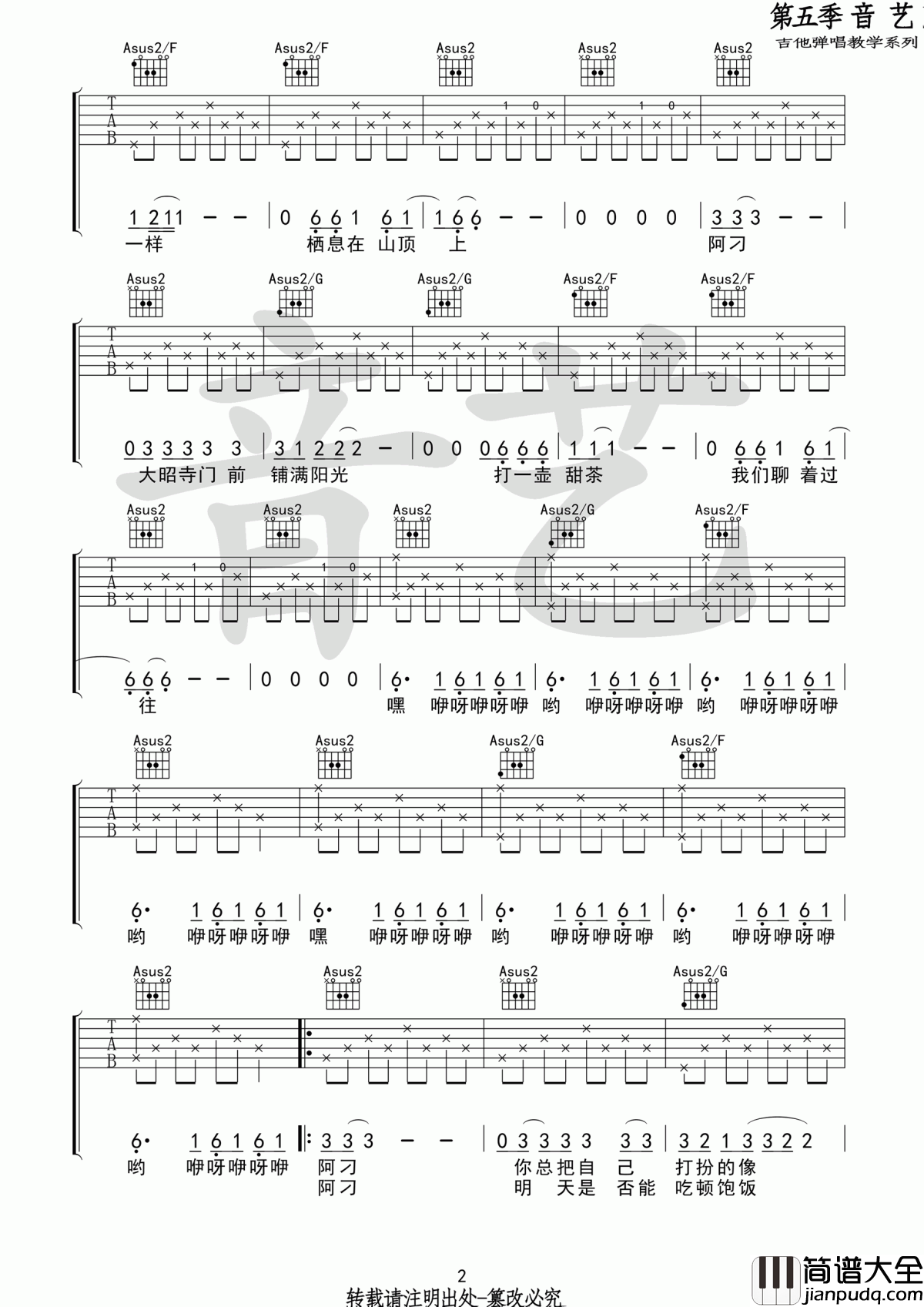 阿刁吉他谱_赵雷_C调吉他弹唱谱[原版]