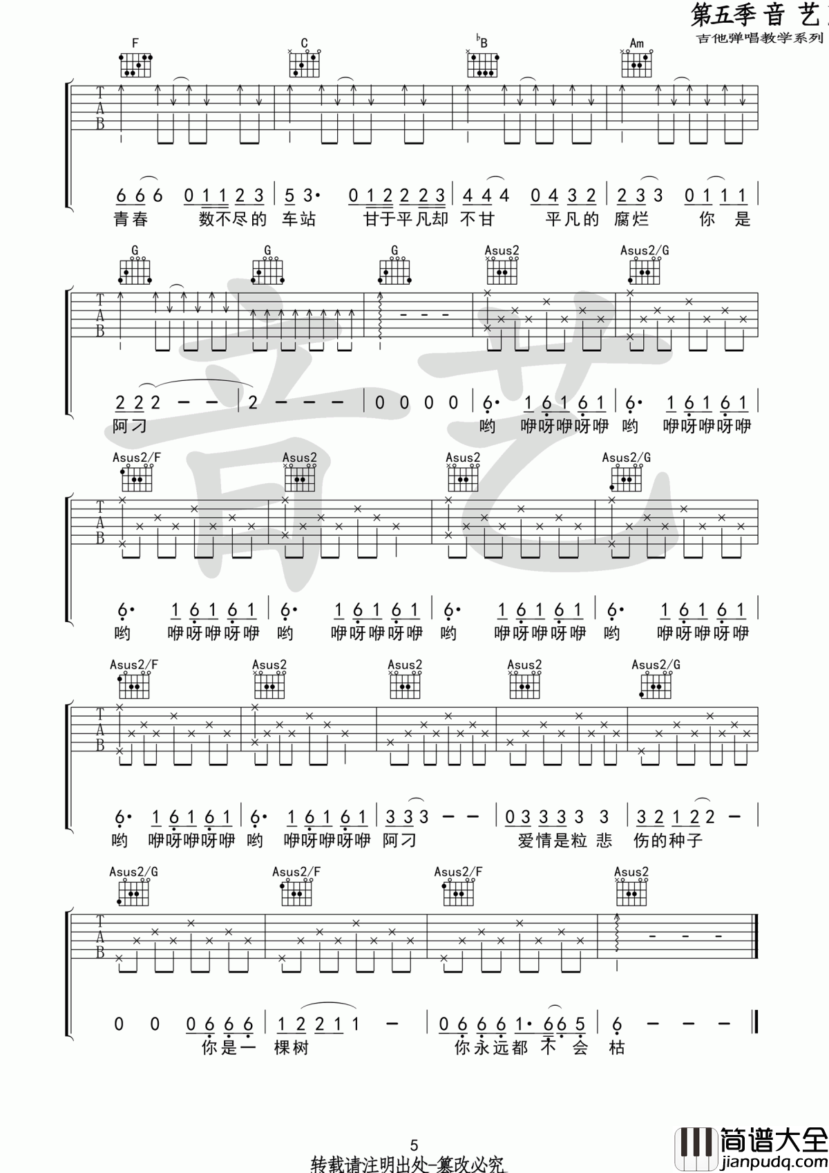 阿刁吉他谱_赵雷_C调吉他弹唱谱[原版]