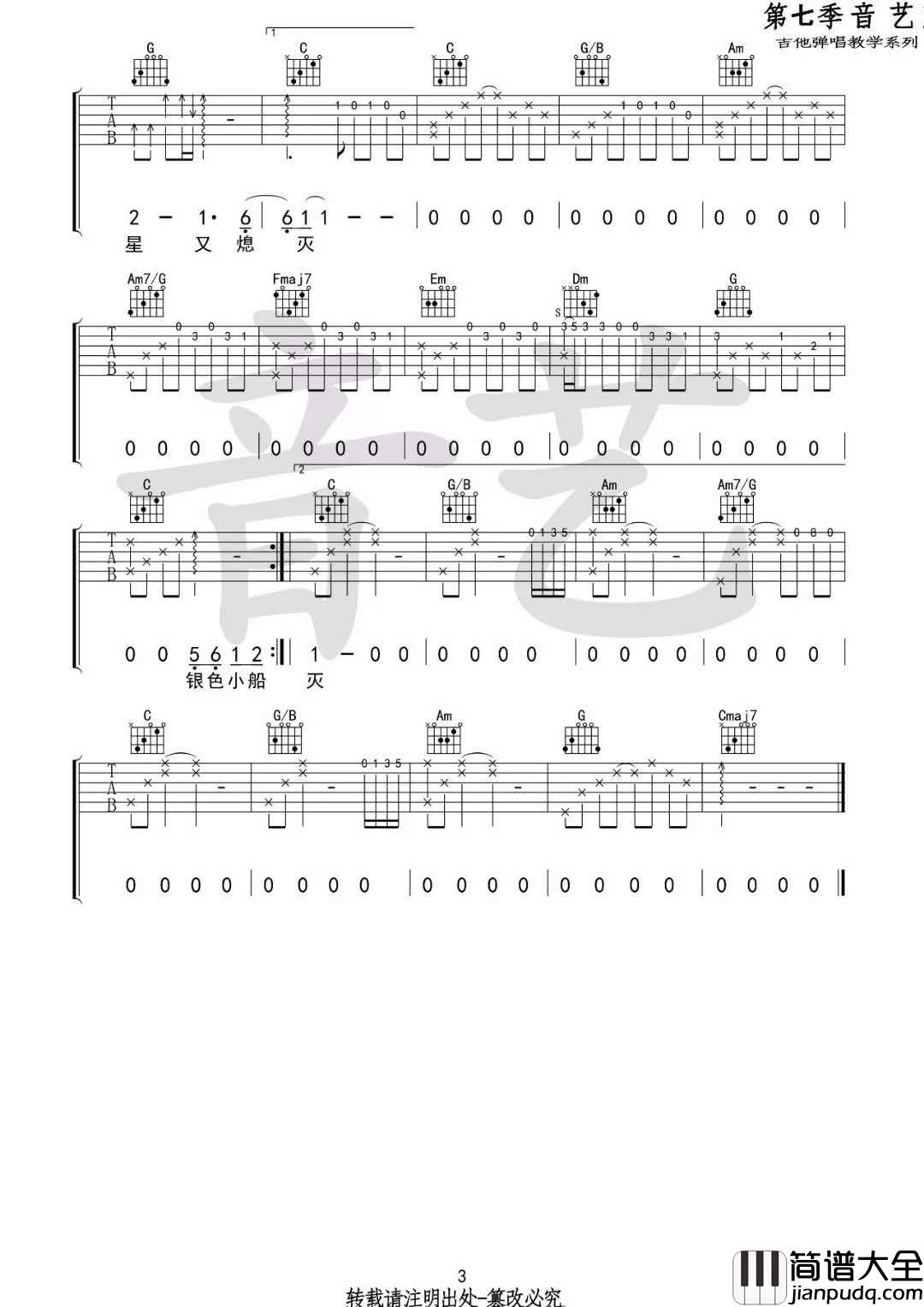 离人吉他谱_张学友/林志炫_C调吉他弹唱谱伴奏谱