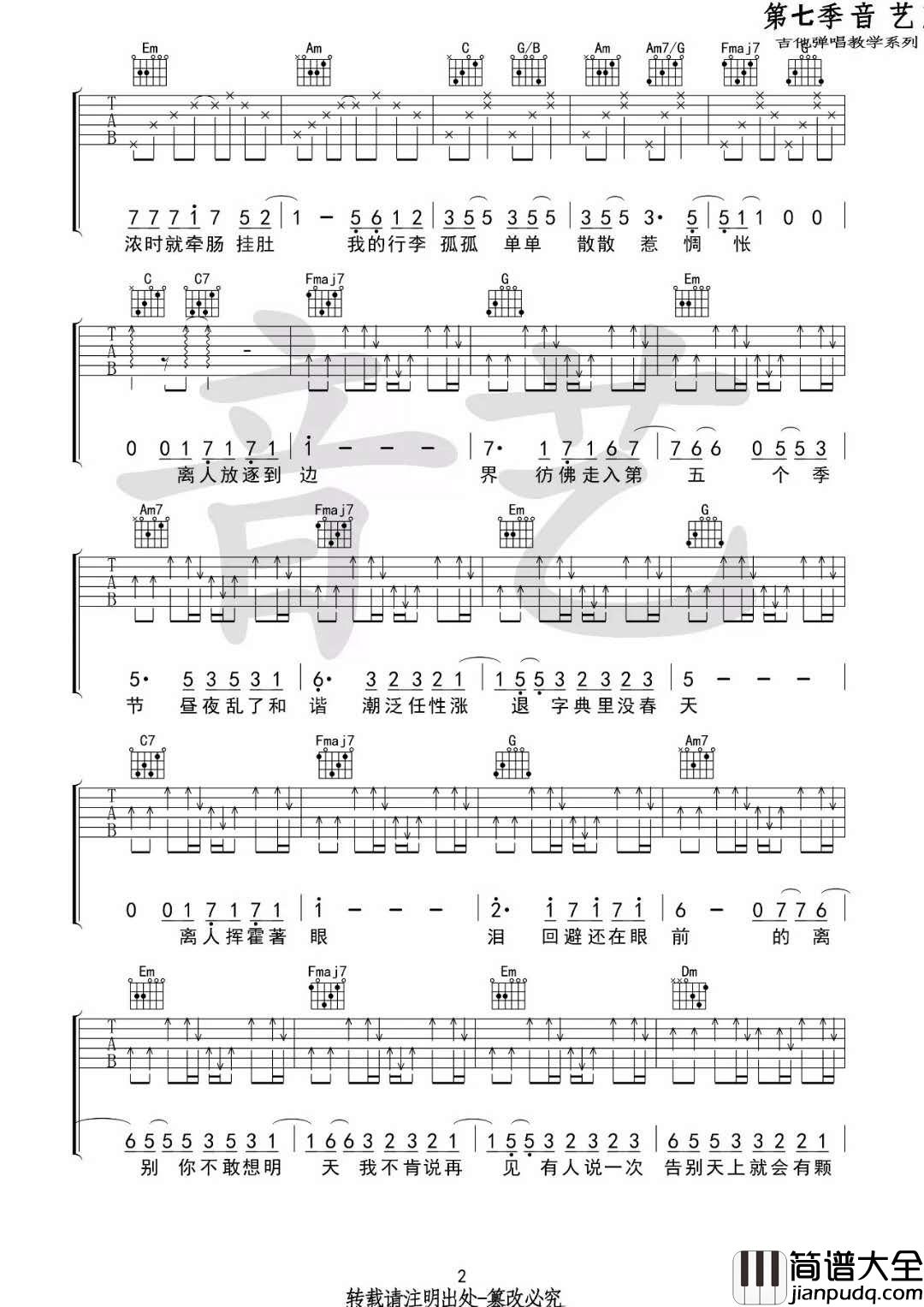 离人吉他谱_张学友/林志炫_C调吉他弹唱谱伴奏谱