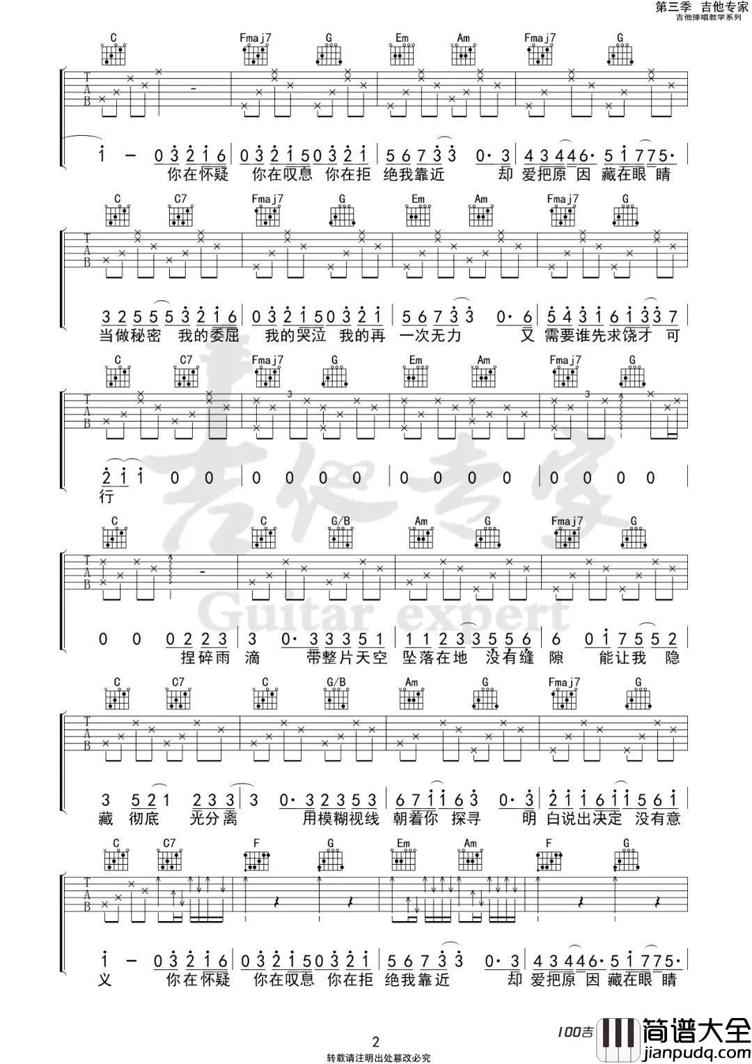 万拒吉他谱_就是南方凯_C调吉他弹唱谱六线谱