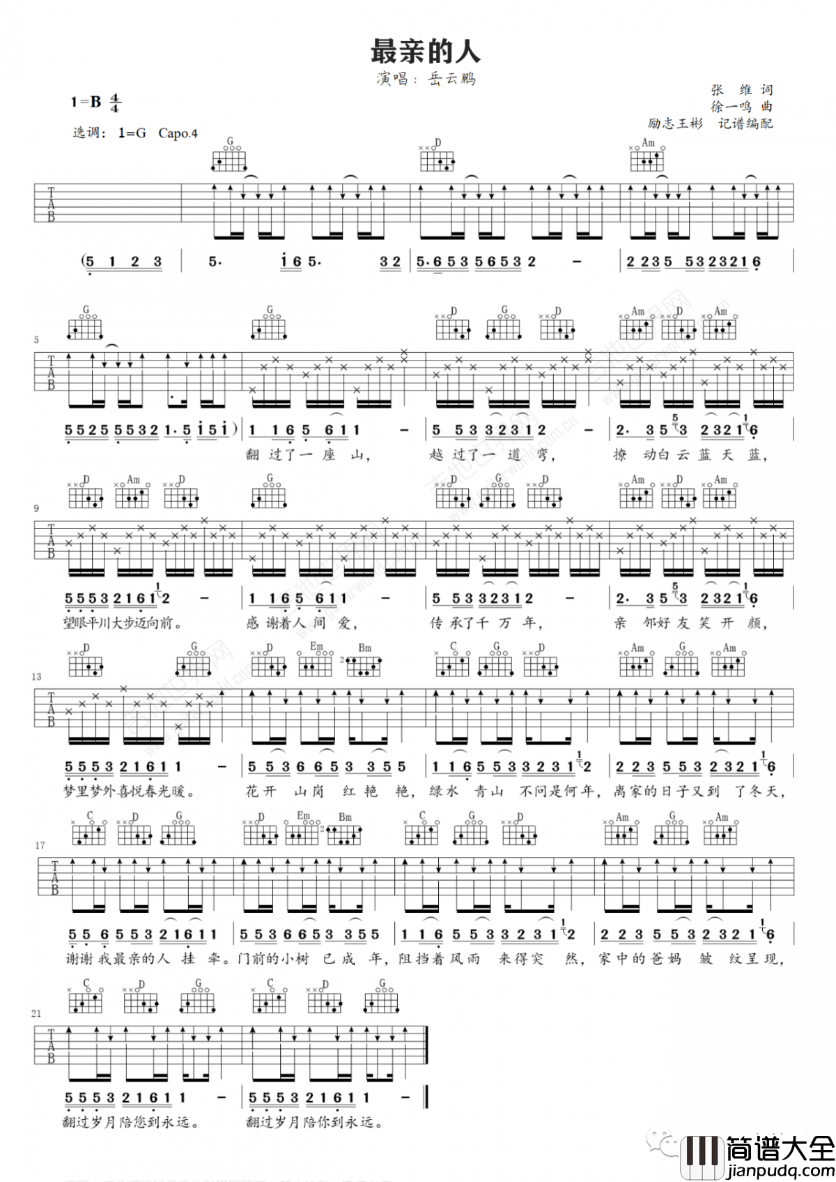 最亲的人吉他谱_岳云鹏_G调吉他弹唱谱